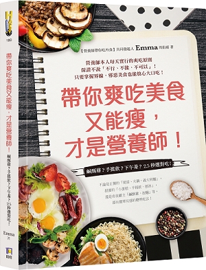 書封)帶你爽吃美食又能瘦,才是營養師! - 書封)帶你爽吃美食又能瘦,才是營養師!.jpg 愛吃泡麵快看!「煮麵之前要先燙過」營養師教你2招爽吃還能顧健康