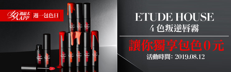 大吃大喝也不沾杯！韓妞們人手一支微刺青唇露，一抹就顯色、鎖色、定色
