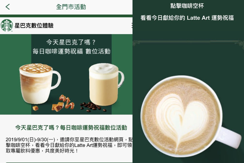 星巴克9月大放送！每天都有機會抽到「買一送一」優惠券，現在馬上抽獎