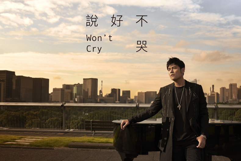 周杰倫新歌找五月天阿信合唱！歌迷激動：「《說好不哭》讓我好想哭喔！」