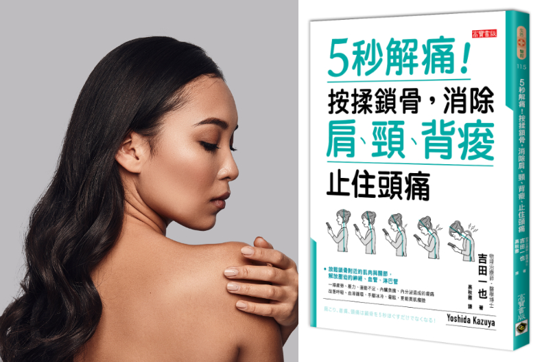這2招學起來！解除肩頸痠痛只要5秒，鬆一點舒緩全身