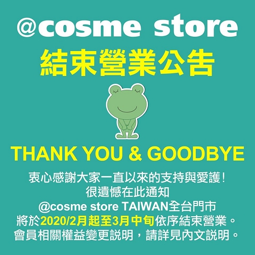 快訊／最有公信力的日本藥妝＠cosme store驚傳收攤！整個美妝圈都哭哭了