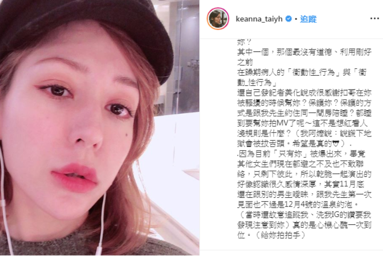 謝和弦妻Keanna揭「小三SOP」！首度發文嗆聲：妳真的是心機、心醜一次到位