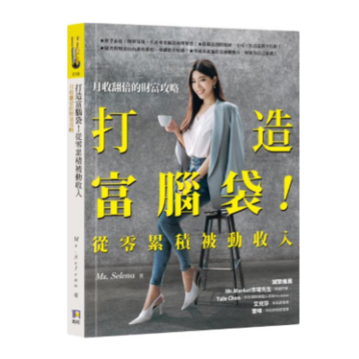 新年想發大財？0基礎小資女「月收翻倍」3絕招，月光族、購物狂必看！