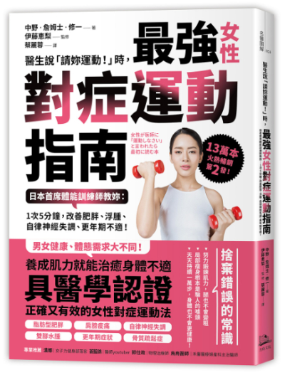 「局部瘦身」真的有效？福原愛健身教練：更年期女性恐留病根！