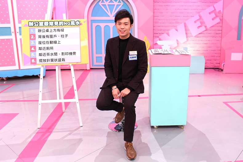 【節目資訊】02／04 辦公室多這步！財源滾滾來！！