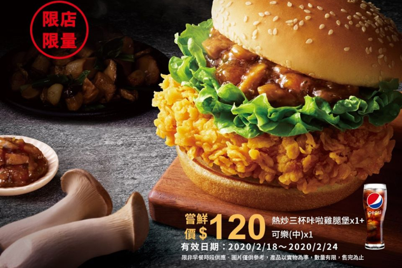 FotoJet (2) - FotoJet (2).jpg 今天到肯德基吃熱炒!超台新品「熱炒三杯咔啦雞腿堡」, 全台8店限定開賣