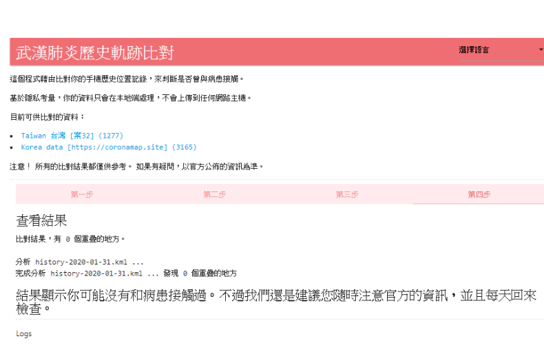 「武漢肺炎患者」到處趴趴走，我會不會遇到？簡單4步驟，一測就知