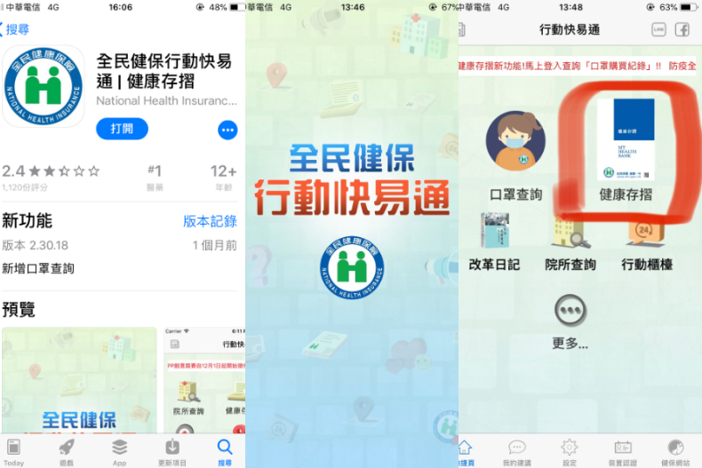 口罩2﹒0明早上線！「口罩線上買」3種認證法，3分鐘教學輕鬆搞定