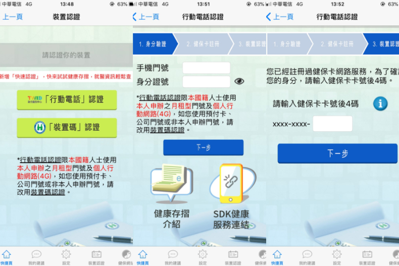 口罩2﹒0明早上線！「口罩線上買」3種認證法，3分鐘教學輕鬆搞定