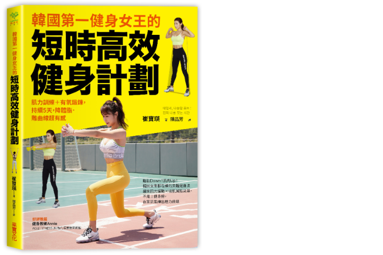 跟著「韓國第一健身女王」高速瘦！零基礎也能上手，3招有氧燃脂操輕鬆入門