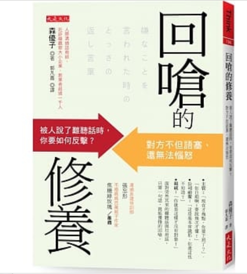說話被潑冷水！必學回嗆技巧，親友逼婚用一句堵死他的嘴