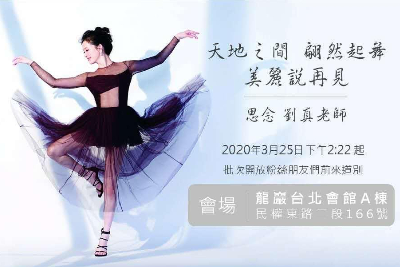 辛龍哀戚現身劉真靈堂！4歲女兒童言童語，以為媽媽出國旅行
