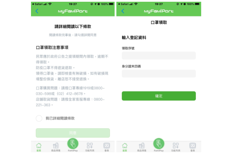 「口罩實名制2﹒0」第三波開領！一次9片真的不用再苦排，還進化「一機搞定」