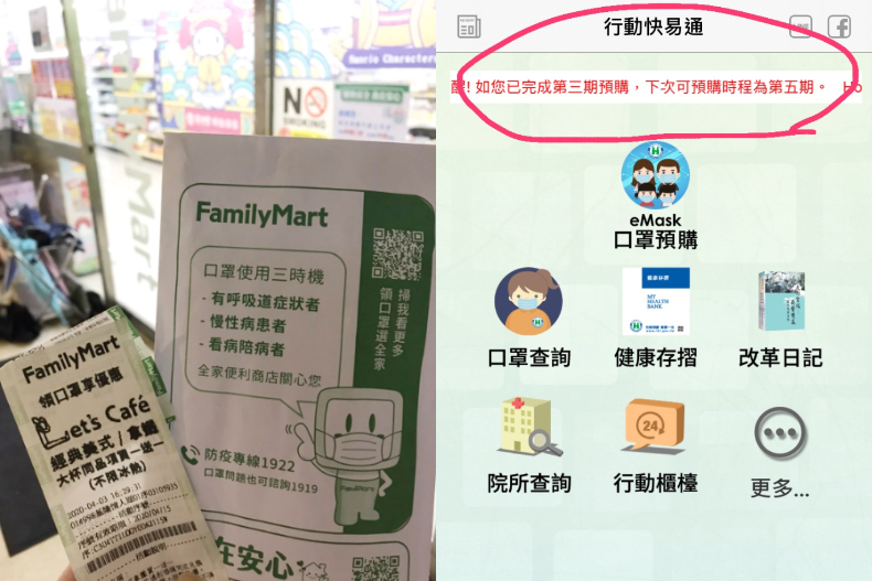 「口罩實名制2﹒0」第三波開領！一次9片真的不用再苦排，還進化「一機搞定」