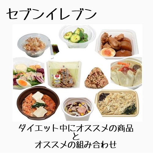 日妞也愛「超商減肥」！從50→38公斤的激瘦超商食譜公開