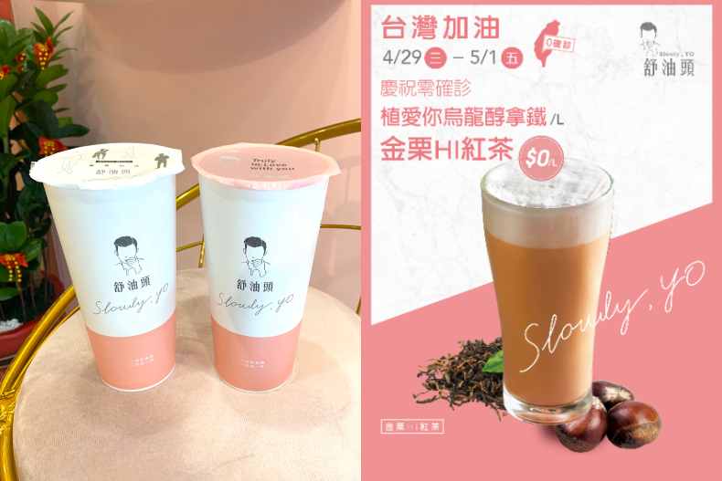 歡慶「零確診」優惠大統整！3大手搖飲這幾天狂送「0元飲料」，還有炸雞免費吃