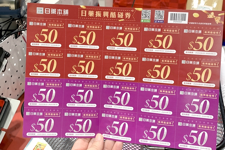 搶好康啦～日藥本舖豪送1000元酷碰劵！防曬全面打5折，想補貨就趁現在