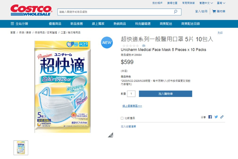 好市多開賣「醫用口罩」啦！每卡限購50片，一包還省20元