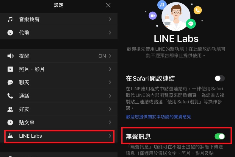 深夜傳LINE不怕吵到朋友！官方新推iOS「無聲訊息」，簡單2步驟設定快學起來
