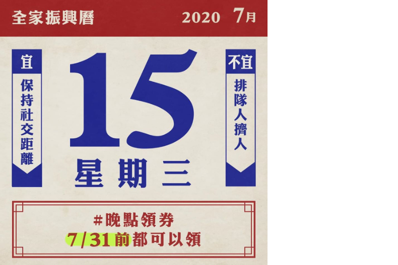 「振興三倍券」開領5步驟！全家一口氣推「12大好康」，竟能免費爽吃霜淇淋