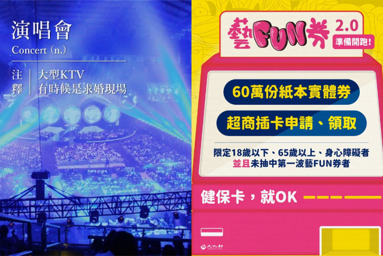 紙本「藝FUN券2﹒0」終於等到了！快把握這7天登記，使用、領取方式一次看