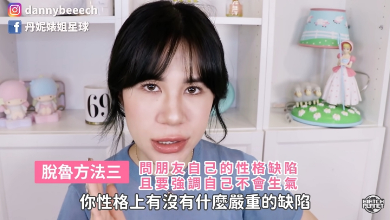 有局就去，因為單身的你最閒！丹妮婊姐4個超有效「脫單撇步」一定要學會