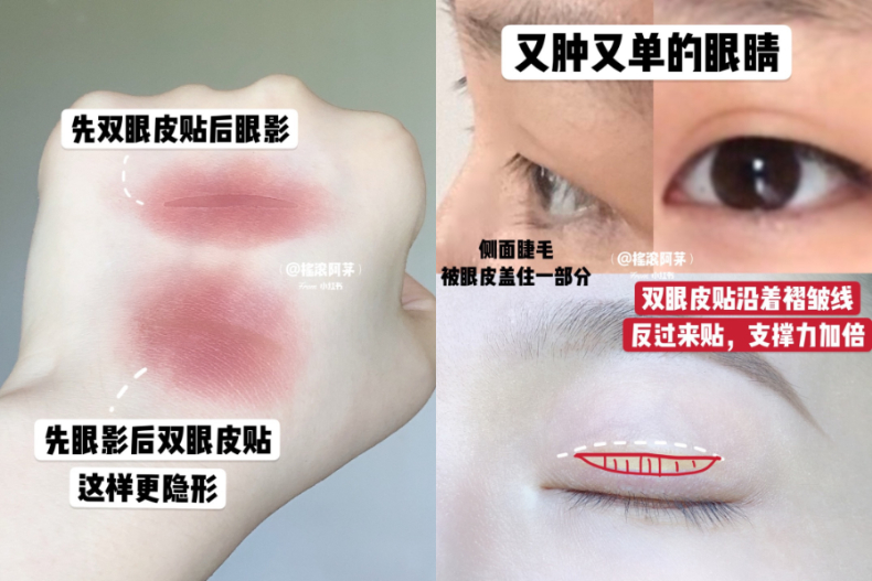 擁有深邃雙眼皮不是夢！3種貼法、眼皮貼推薦，拯救內雙、腫泡眼