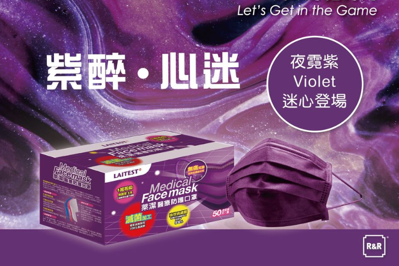 萊潔性感新色「楓葉紅口罩」，萊爾富週六首發開搶！加碼3大通路「夜霓紫」重出江湖