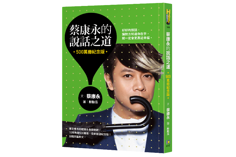 FotoJet - FotoJet.jpg 好人緣全靠認真「溝通」!5招蔡康永說話術,幫你改善人際關係
