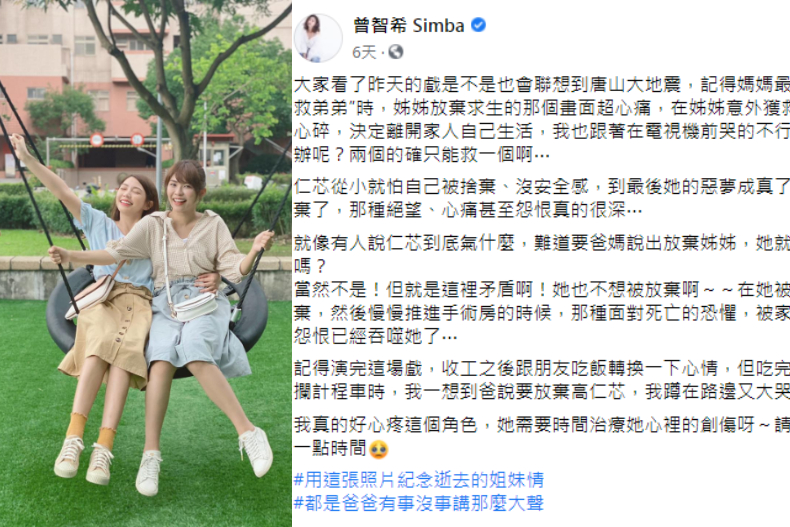 入戲太深崩潰大哭！曾智希首部台劇，挑戰「連體雙胞胎」兼反派