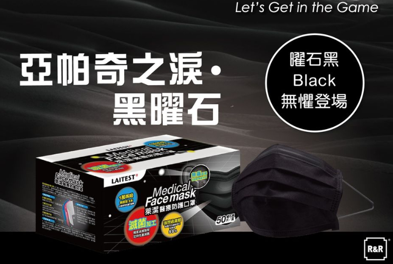 FotoJet - 2020-09-09T105021.784 - FotoJet - 2020-09-09T105021.784.jpg 萊潔「曜石黑」口罩開賣即秒殺!追加2萬盒,下週這時段萊爾富開搶