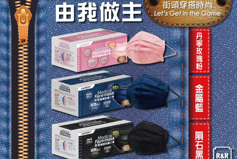 MIT口罩開賣懶人包！萊潔「曜石黑」這家超商獨售，愛馬仕橘也回歸