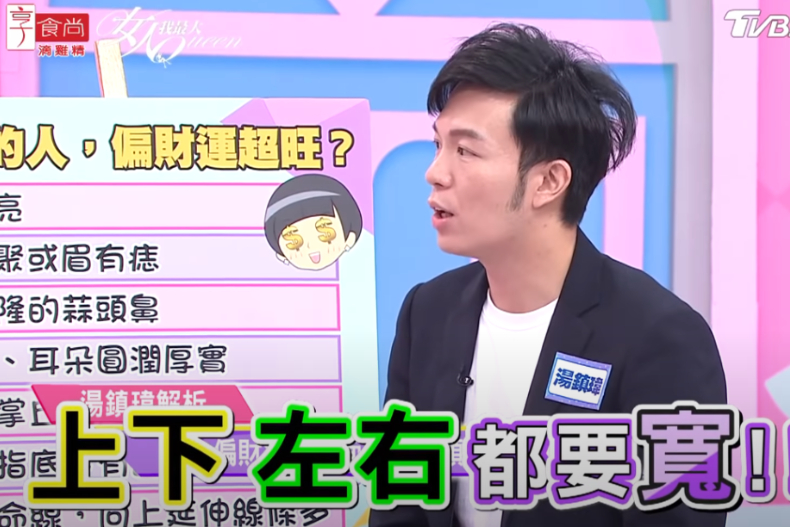命理達人專業分析！手、面相有這7大特徵的人，「偏財運」超旺