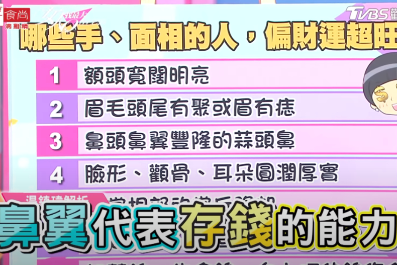 命理達人專業分析！手、面相有這7大特徵的人，「偏財運」超旺