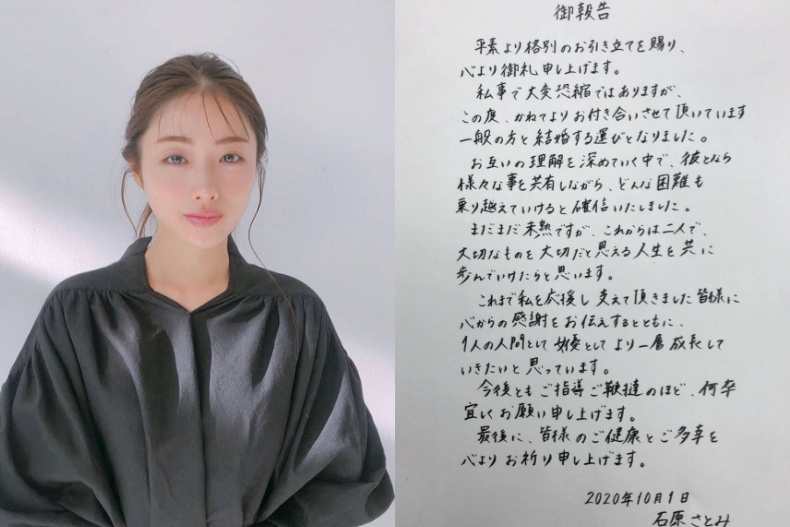石原聰美閃婚普男！日妞曝「適婚普男」條件：不能是長子、年薪要137萬