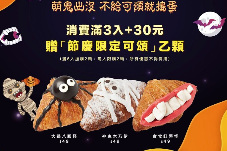 限時4天，八月堂可頌「買一送一」口味隨你選！加碼限定款6折破盤價