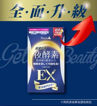 Simply新普利夜酵素- 2020年全新代言人 楊丞琳 ! 全能天后負擔輕鬆歸零的美麗秘密