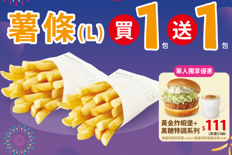 FotoJet (68) - FotoJet (68).jpg 雙十一「5大優惠」手刀爽吃!麥當勞6塊雞塊只要11元、摩斯薯條買大送大