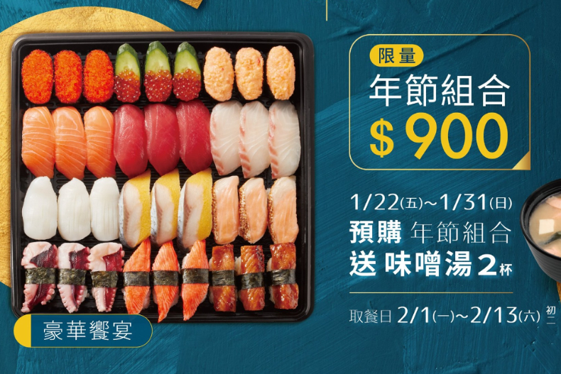 FotoJet - 2021-01-28T110451.669 - FotoJet - 2021-01-28T110451.669.jpg 爭鮮「豪華饗宴」6折帶走,破盤價不吃會後悔!這家壽司再抽超萌「 KITTY聯名文具」