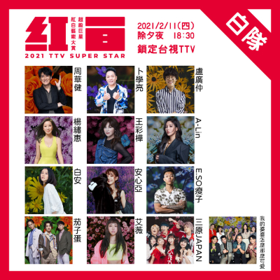 「我的婆婆」登紅白藝能大賞！鍾欣凌帶蘇家三兄弟大鬧小巨蛋，挑戰「魚躍龍門」