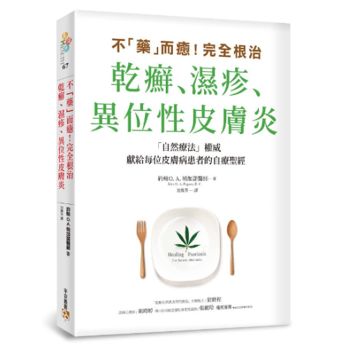 乾癬、濕疹、異位性皮膚炎「不藥而癒」！醫師：只要避開「禁忌食物」就能完全根治