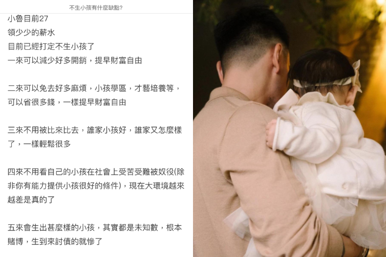 存款至少2千萬才養得起小孩？畢業生列「不生小孩5大優點」，網：幸福感用錢也買不到