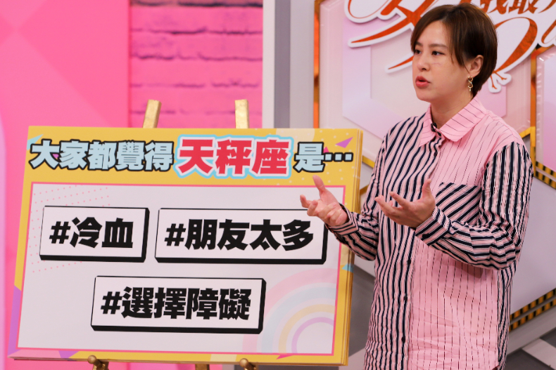 【節目資訊】03／05 我這個星座錯了嗎？12星座平反大會！！