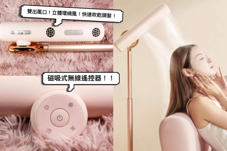 懶人福音!絕美玫瑰粉金「站立吹風機」掀討論,網推爆:冷熱、風速「全部無線遙控」