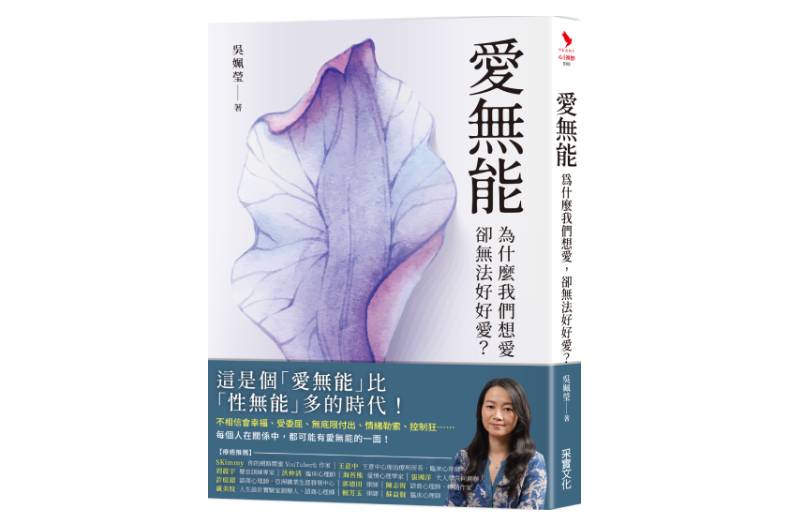 給想愛卻不敢戀愛的你：與其期待遇上「對的人」，不如靠自己找回愛與被愛的勇氣