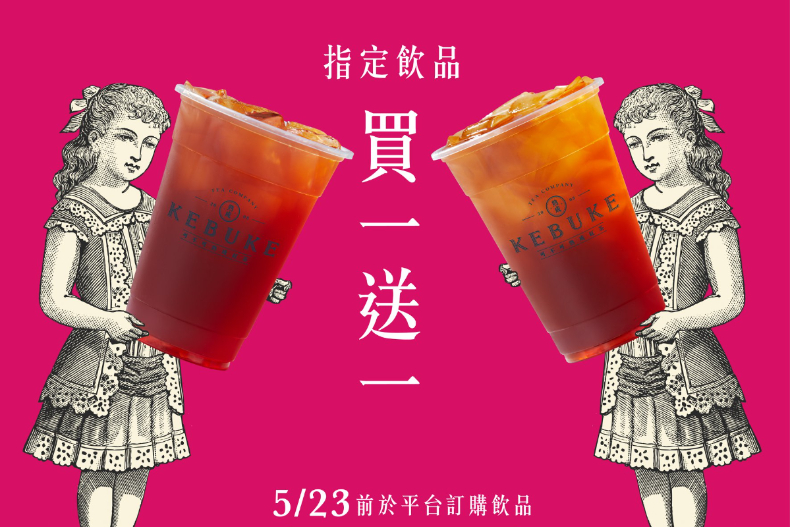 可不可熟成紅茶「買一送一」！7－11飲料「第二杯七折」，5月外送優惠清單快筆記