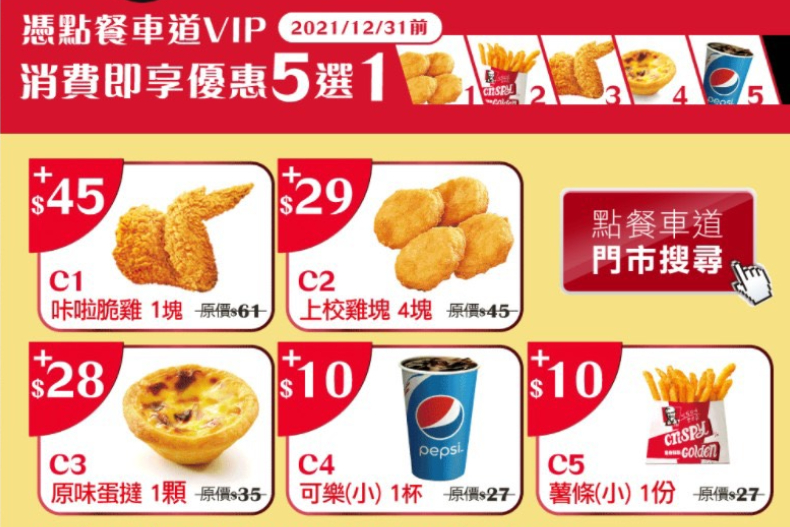 肯德基祭「防疫4大優惠」一路到年底！豪送「整盒蛋撻」免費吃、漢堡現折60元