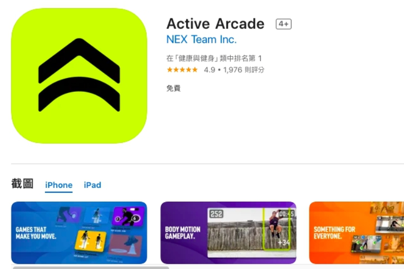 下載量衝破第一！特搜「大人運動、小孩放電」免費App，宅家不再廢成一坨肉