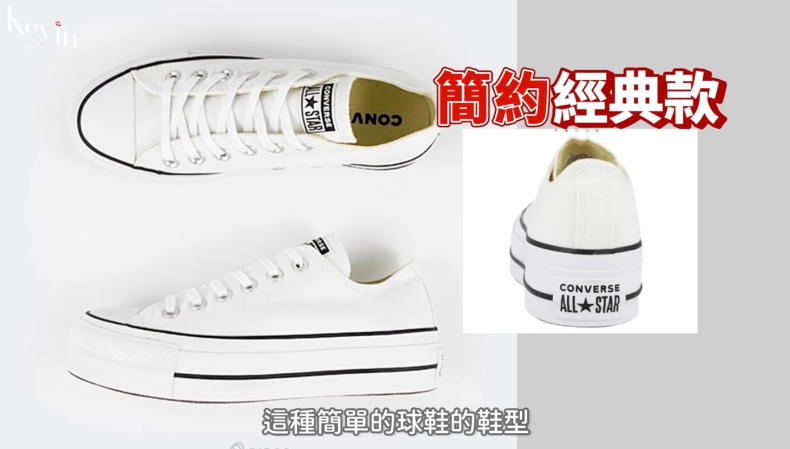 Kevin老師公開「2021夏季必備小白鞋」清單！NB、PUMA、VANS，美腿神器一次看